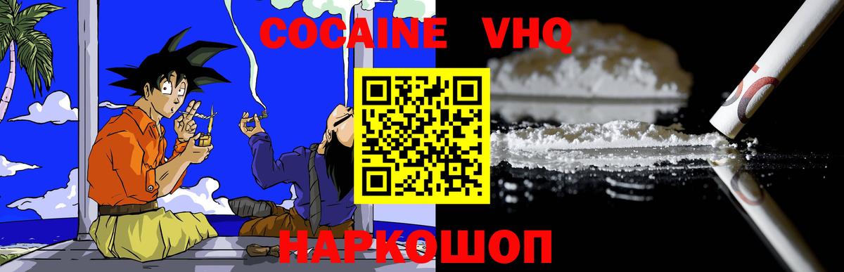 Кокаин 97% Коломна