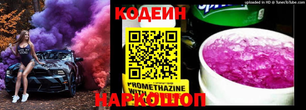 Коломна  Кодеин Purple Drank  Вход с VPN  Codein Purple Drank 