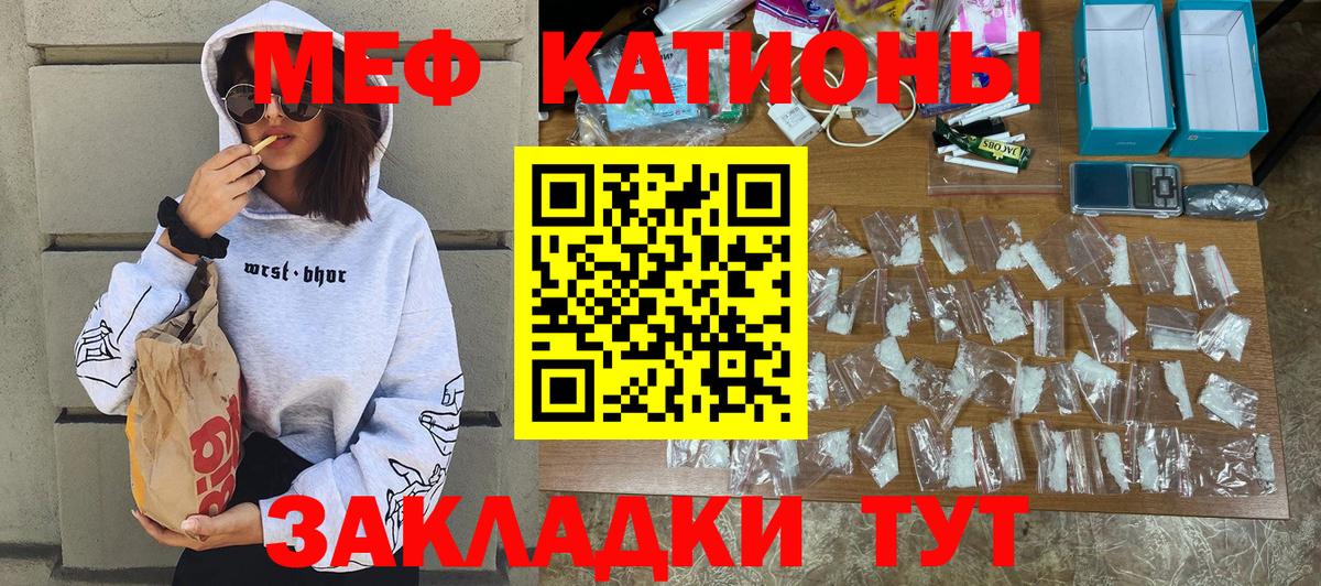 Меф мяу мяу мука Коломна