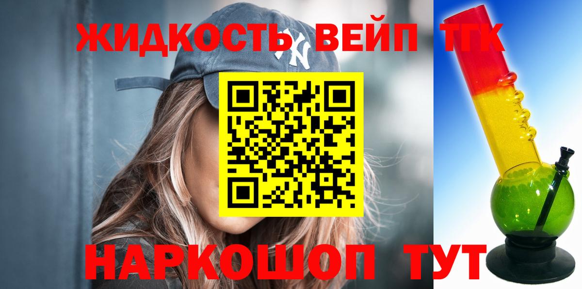 ТГК вейп  Вход с VPN  наркотики  Коломна 